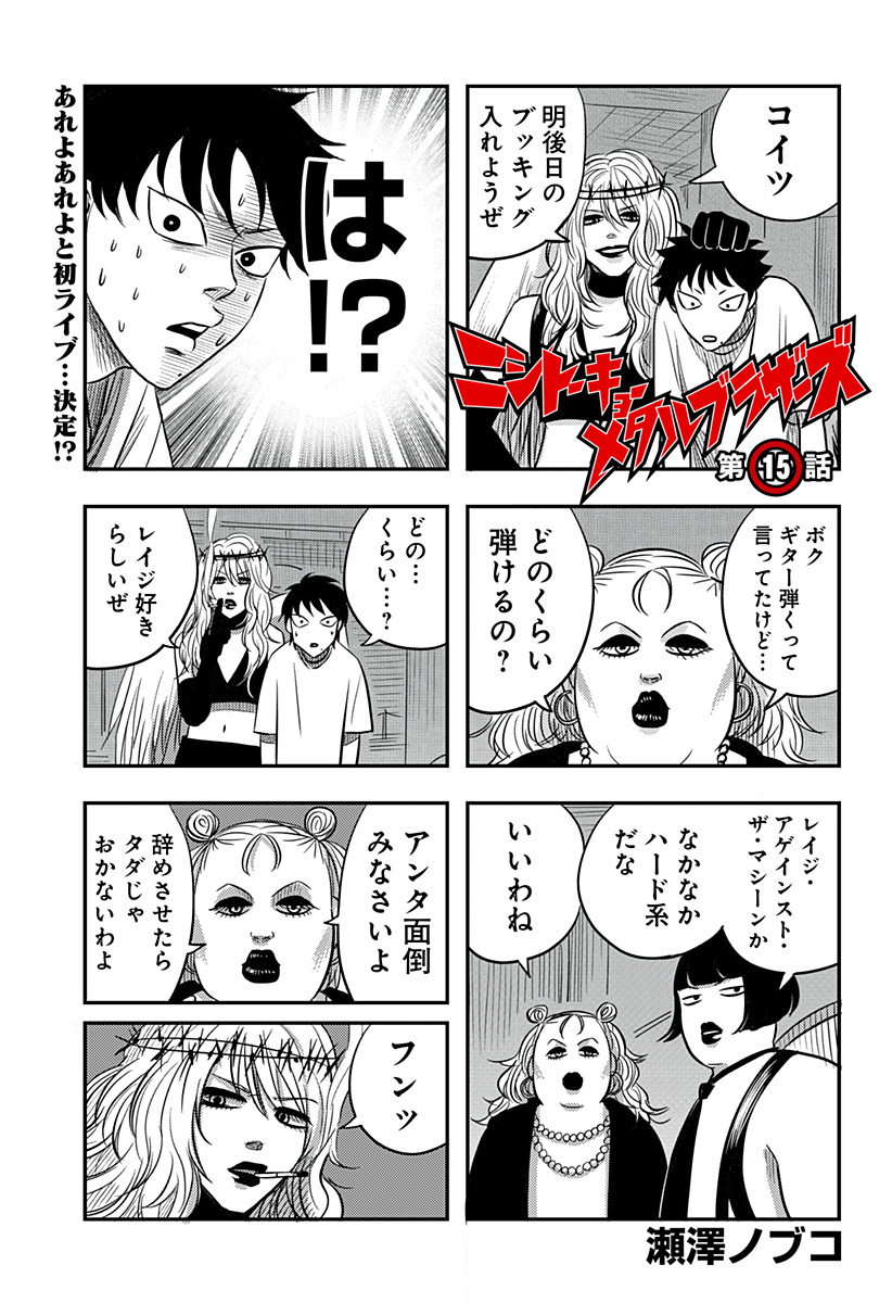 Nishi Tokyo Metal Brothers Chap 15 - Next Chap 16