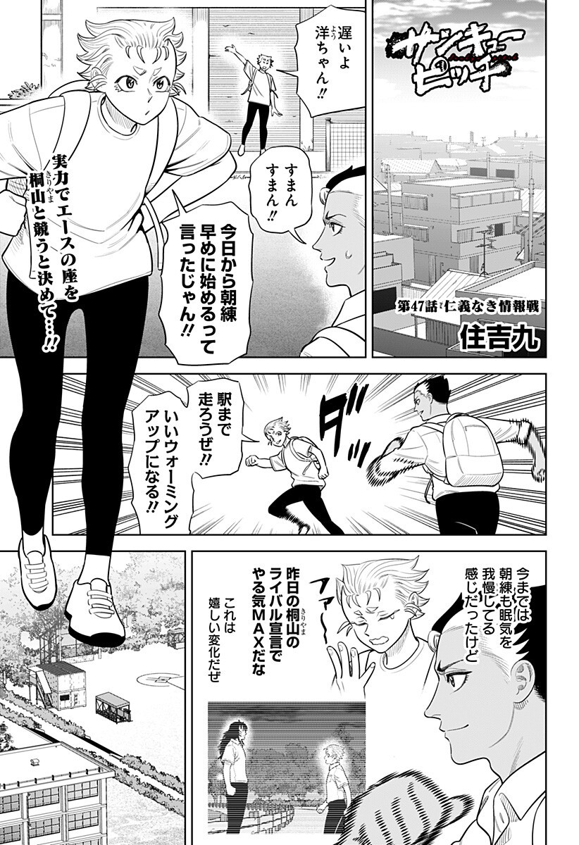 サンキューピッチ Chap 47 - Next Chap 48