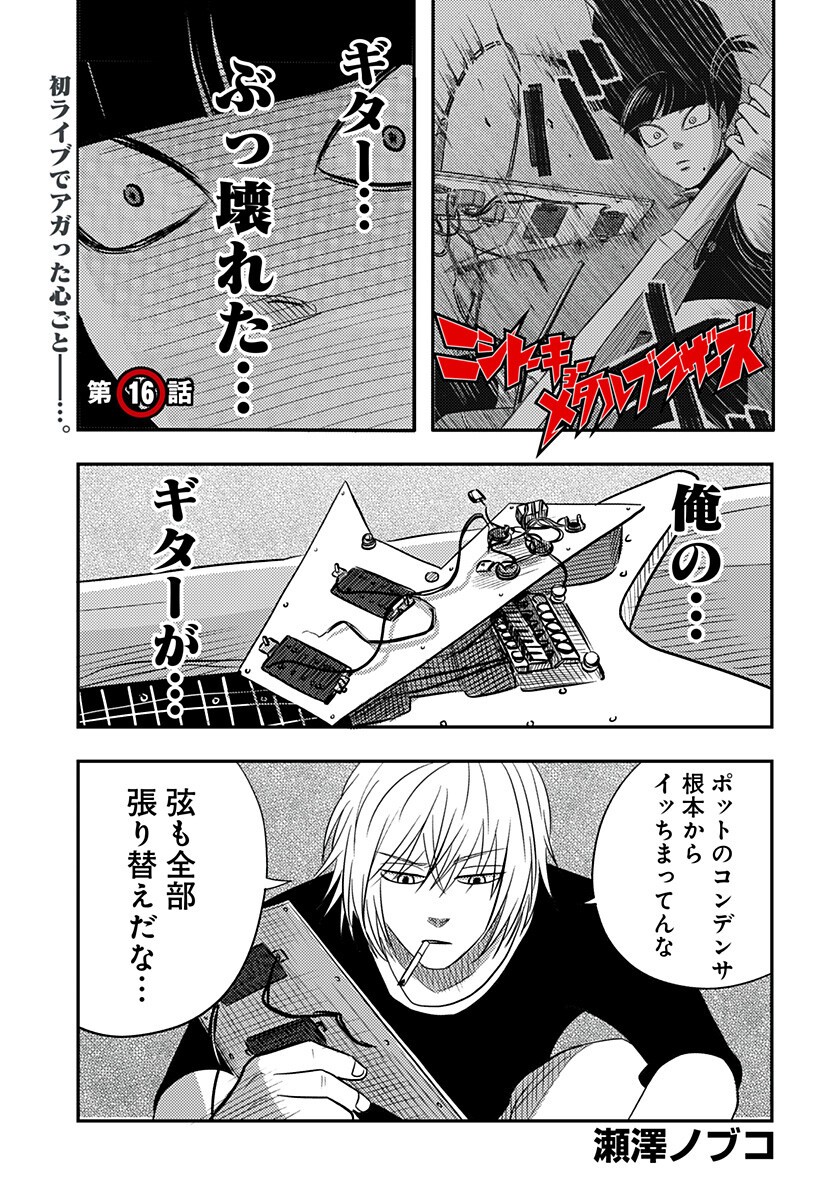 Nishi Tokyo Metal Brothers Chap 16 - Next Chap 17