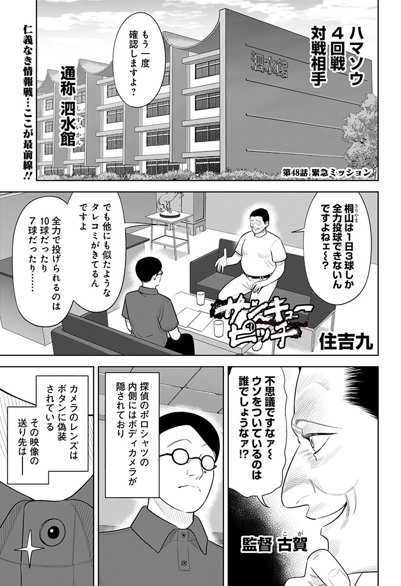サンキューピッチ Chap 48 - Next Chap 49