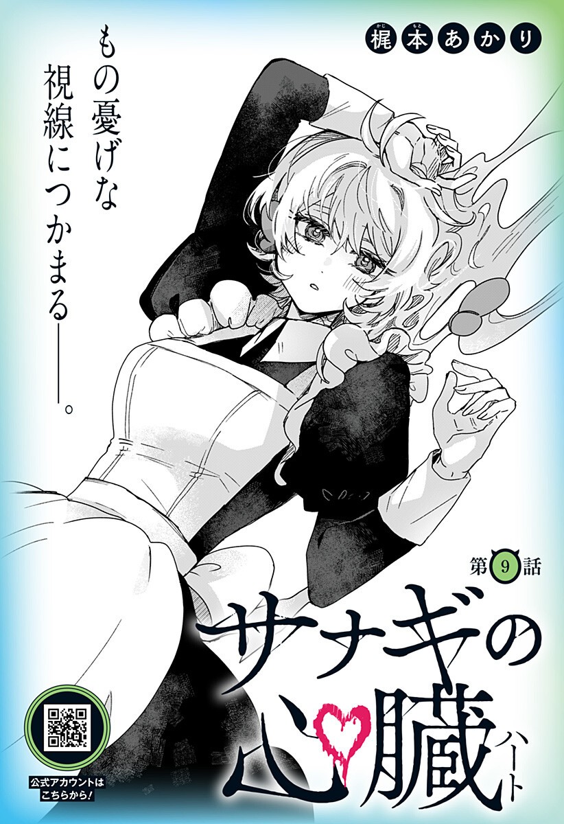 Sanagi no Heart Chap 9 - Next Chap 10