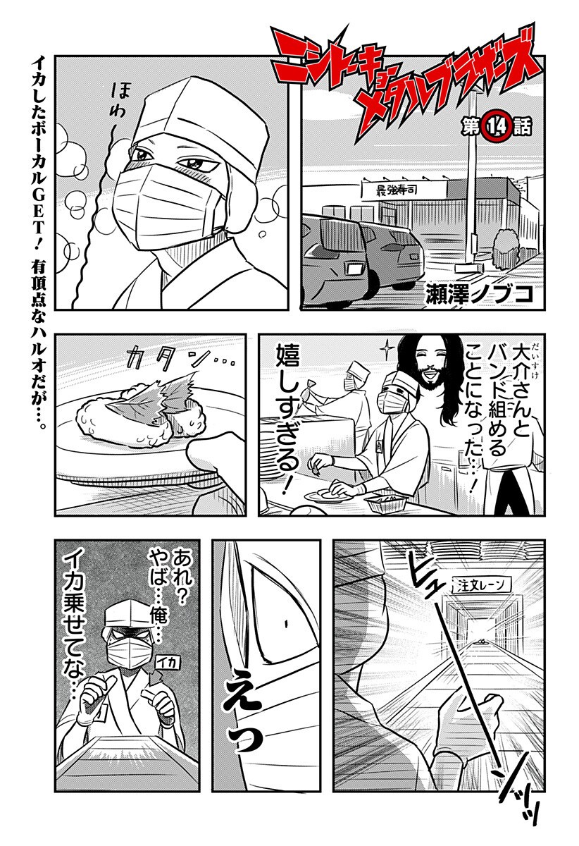 Nishi Tokyo Metal Brothers Chap 14 - Next Chap 15