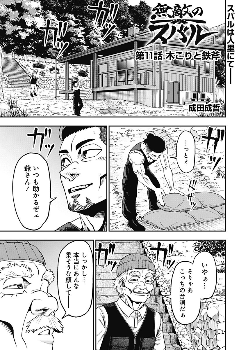 無敵のスバル Chap 11 - Next Chap 12