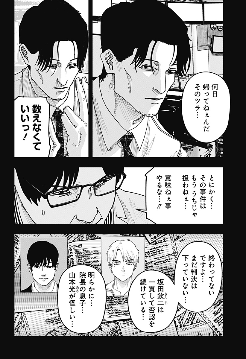 大人大戦 Chap 55 - Next Chap 56