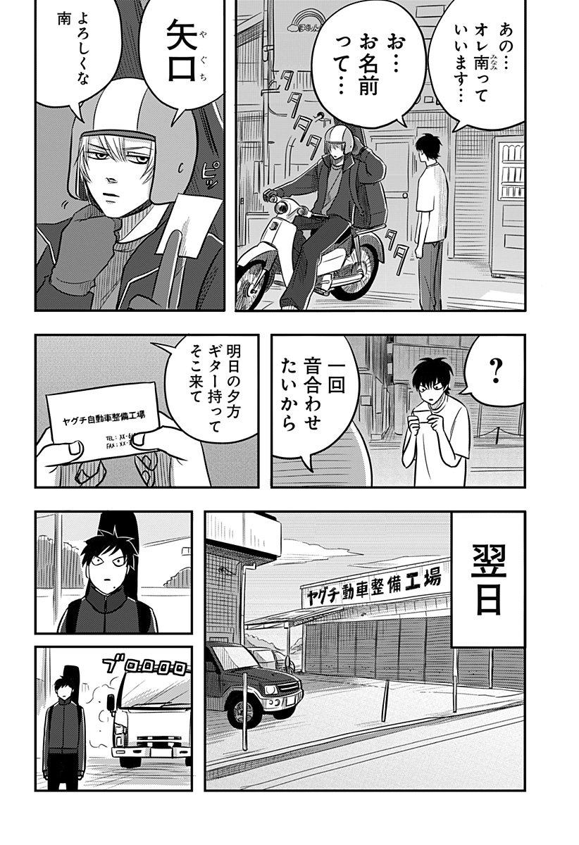 Nishi Tokyo Metal Brothers Chap 15 - Next Chap 16