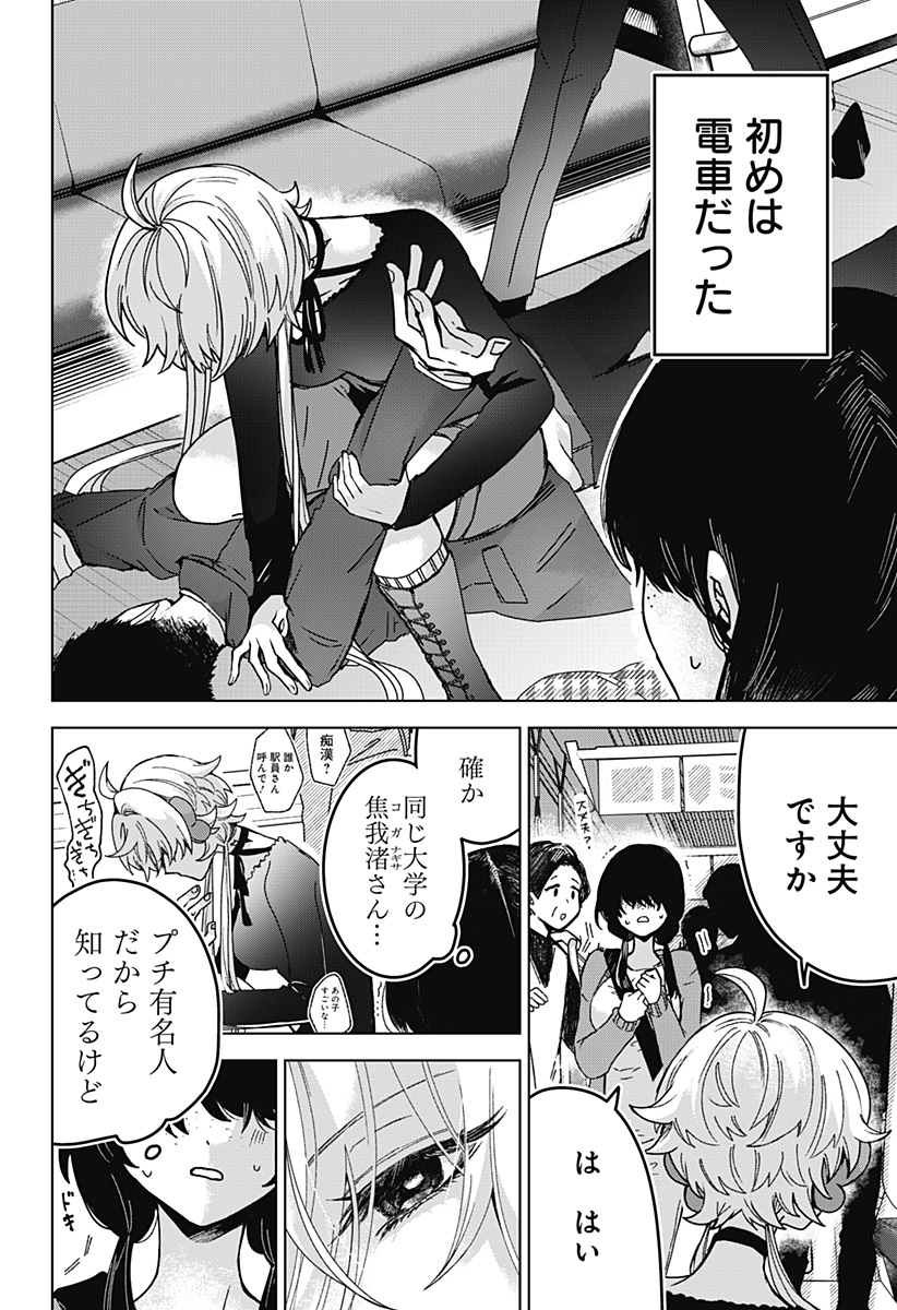 Sanagi no Heart Chap 8 - Next Chap 9