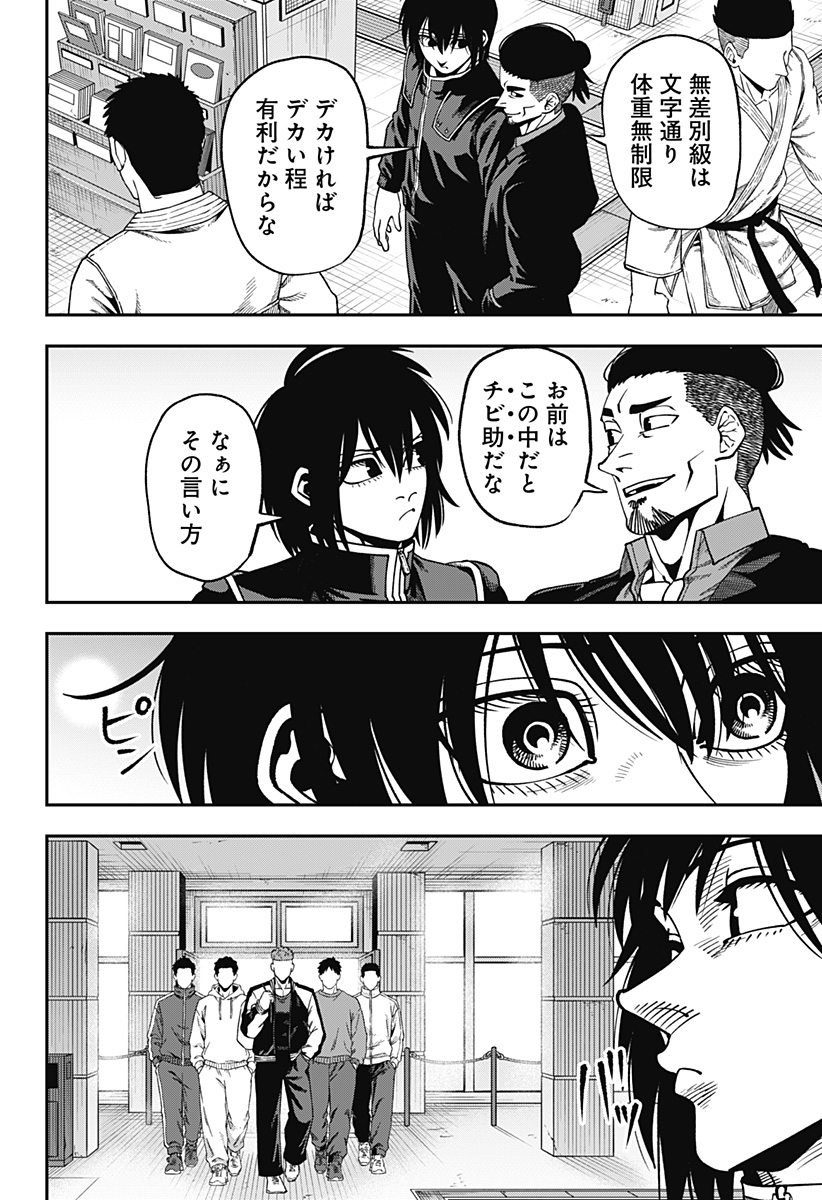 無敵のスバル Chap 12 - Next Chap 13
