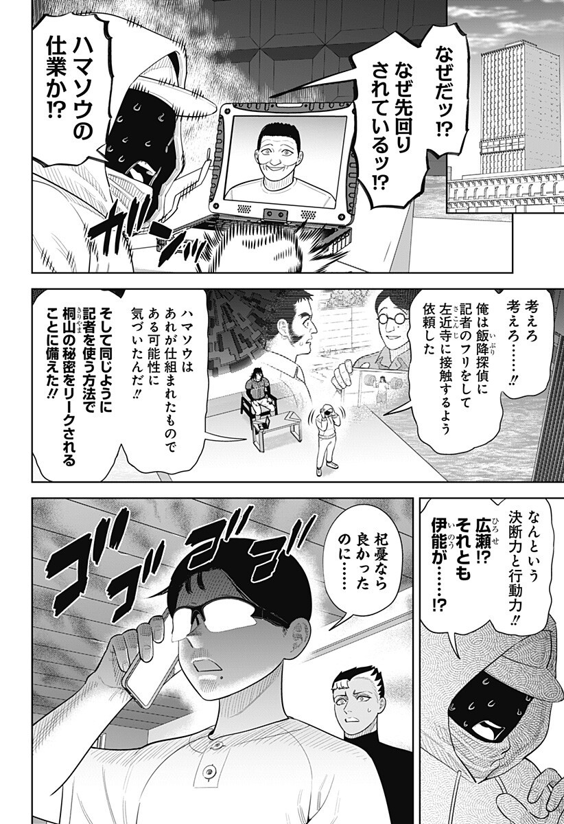 サンキューピッチ Chap 48 - Next Chap 49
