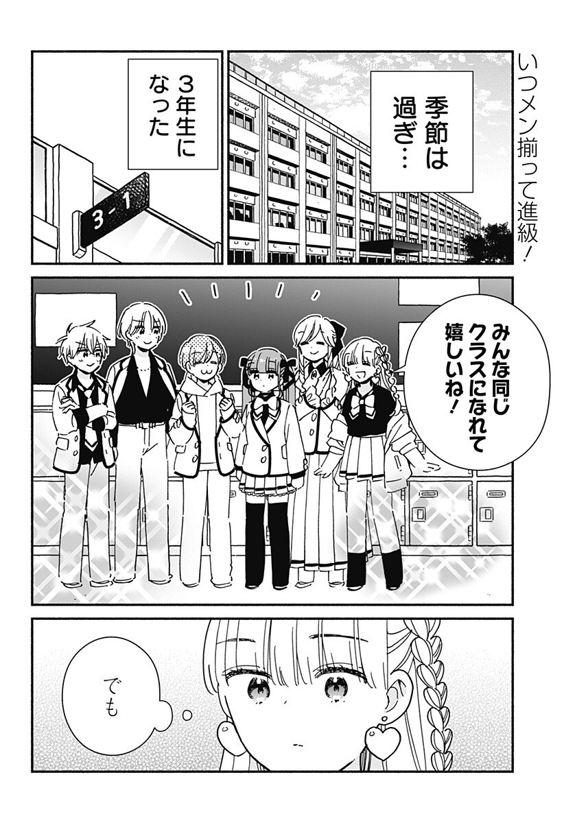 このクラスにギャルはいない Chap 43 - Next Chap 44
