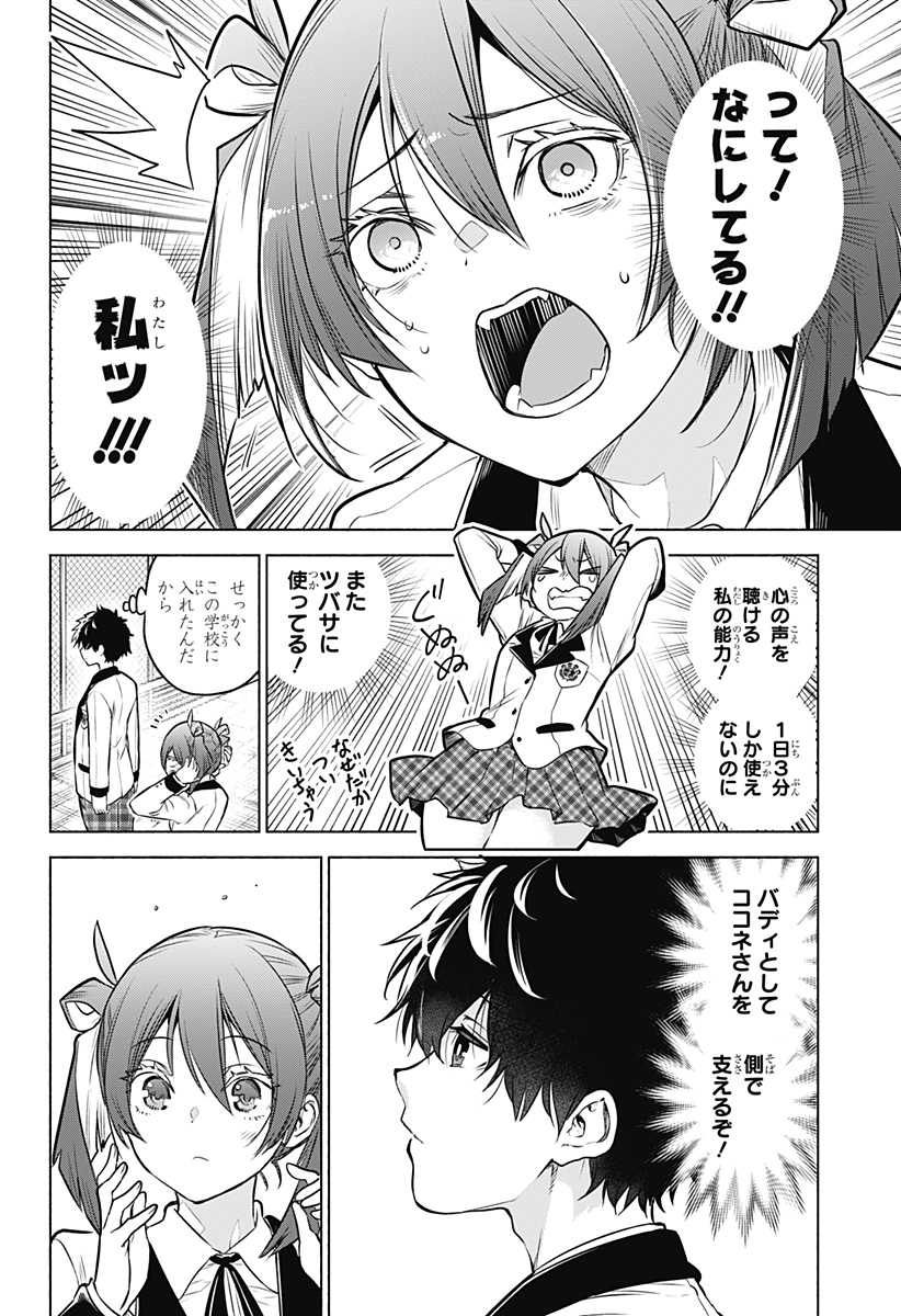 アニマルシグナル Chap 3 - Next Chap 4