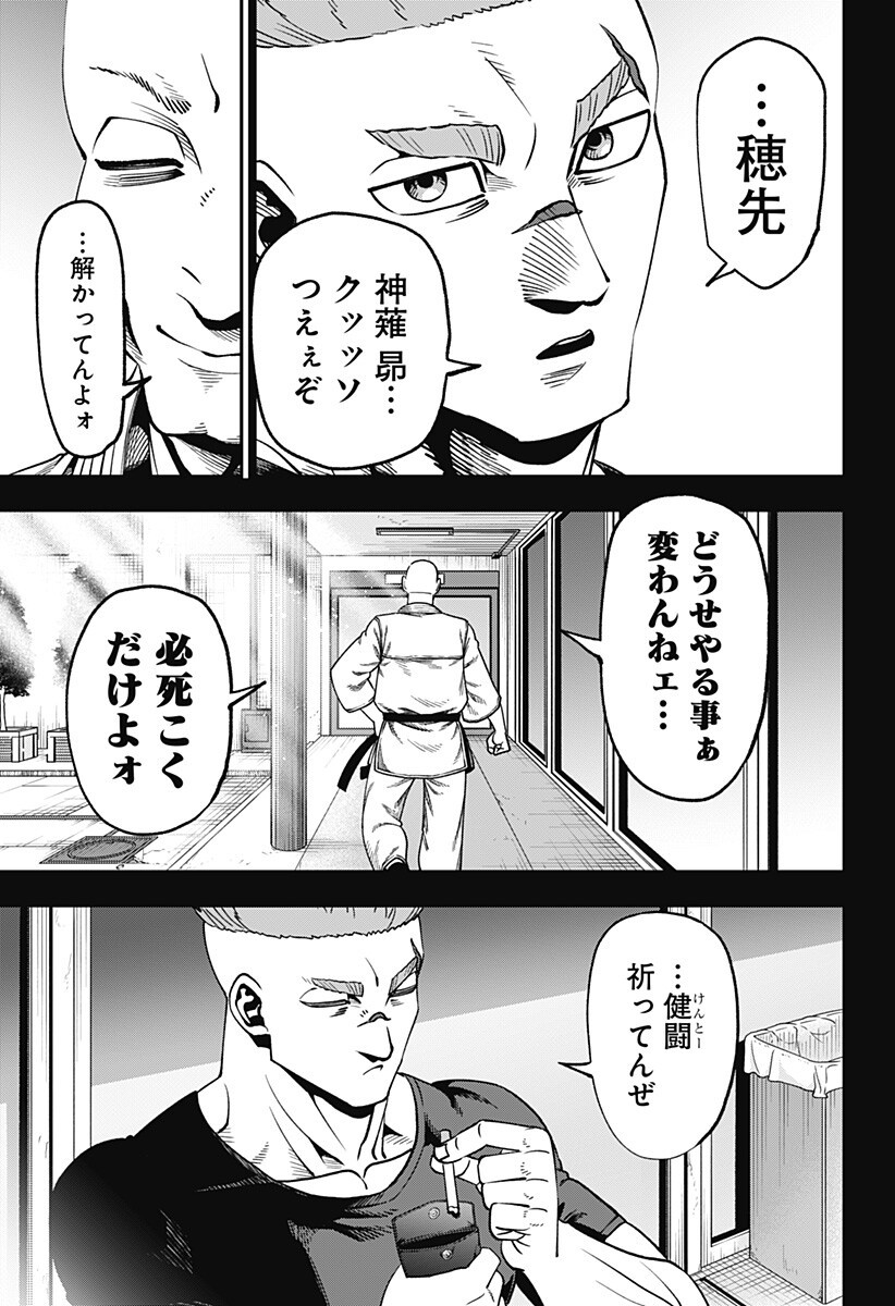 無敵のスバル Chap 9 - Next Chap 10