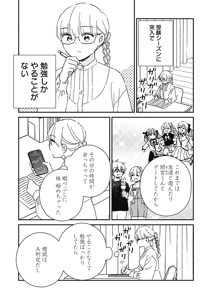 このクラスにギャルはいない Chap 43 - Next Chap 44