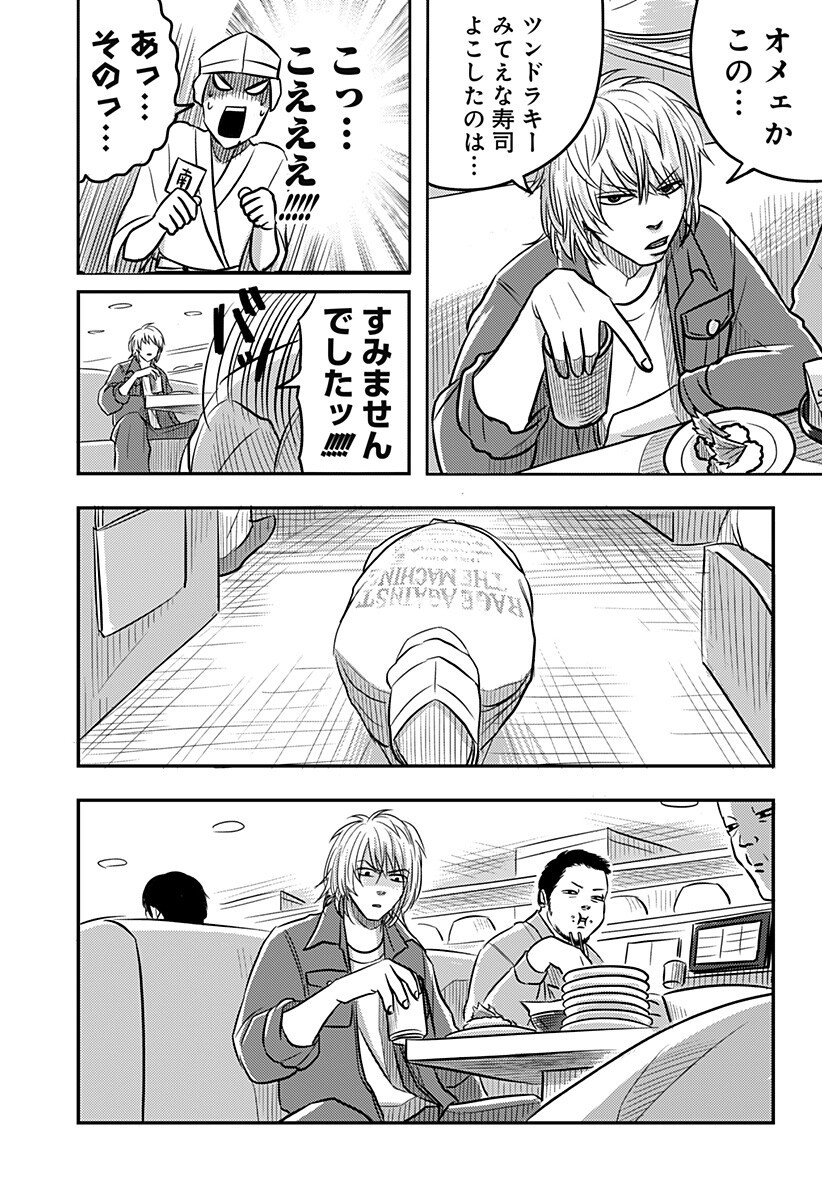 Nishi Tokyo Metal Brothers Chap 14 - Next Chap 15