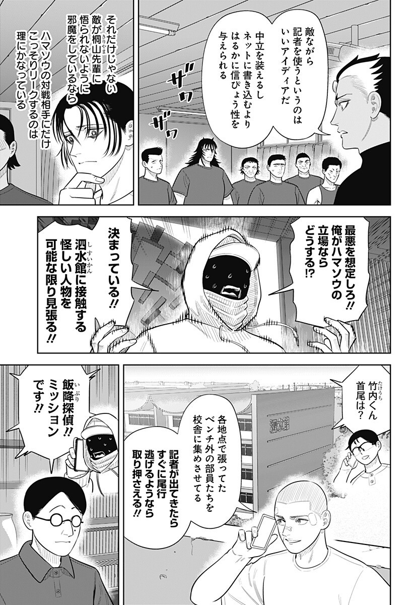 サンキューピッチ Chap 48 - Next Chap 49