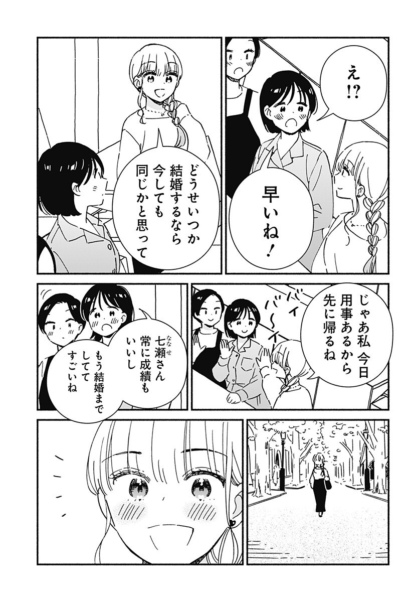 このクラスにギャルはいない Chap 44 - Next Chap 45