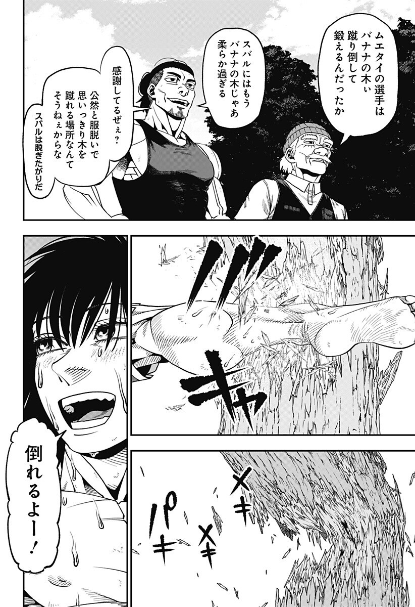 無敵のスバル Chap 11 - Next Chap 12