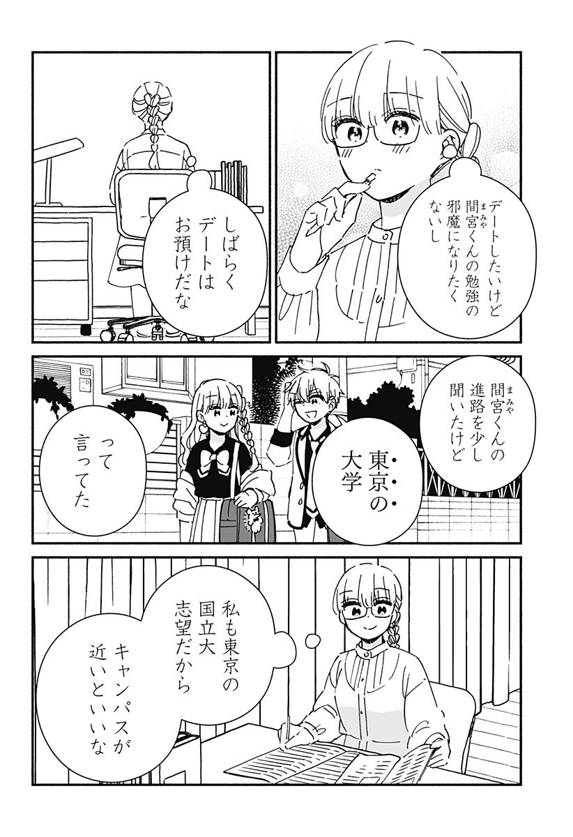 このクラスにギャルはいない Chap 43 - Next Chap 44