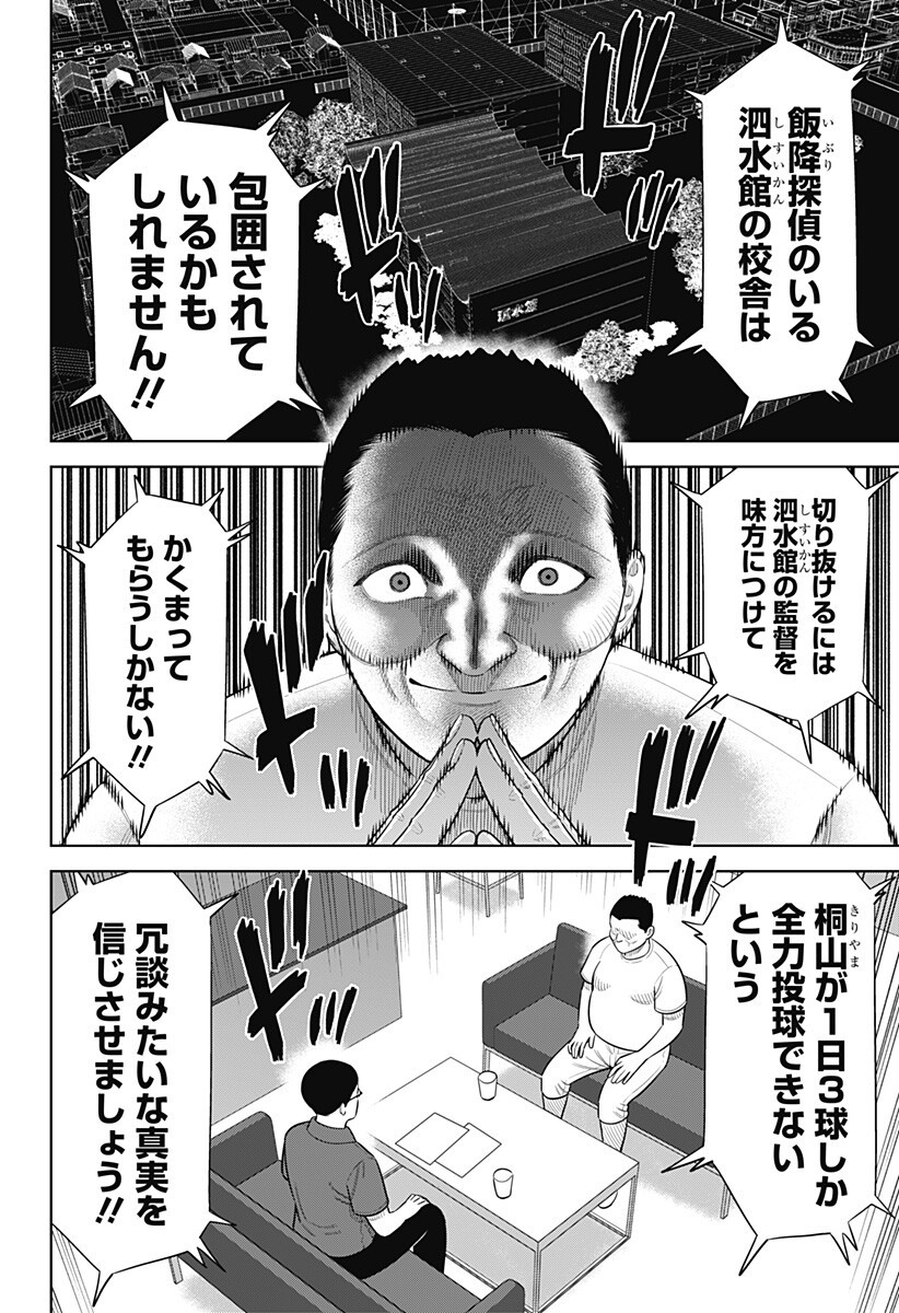 サンキューピッチ Chap 48 - Next Chap 49