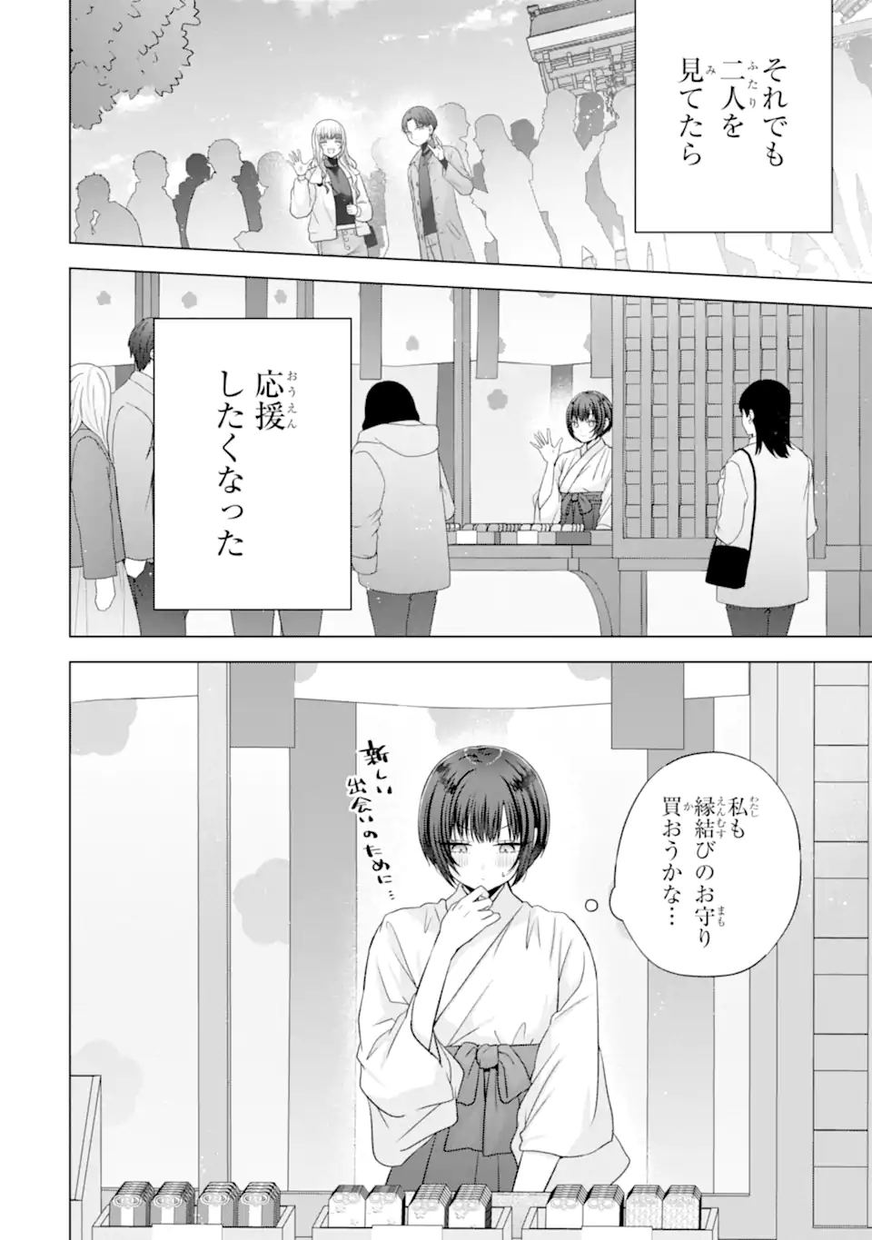 Nanjou-san wa Boku ni Dakaretai Chap 36.5 - Next Chap 37.5
