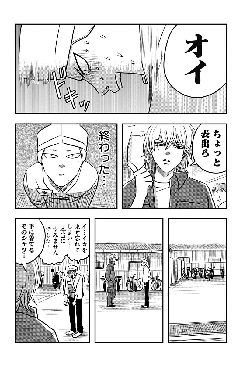 Nishi Tokyo Metal Brothers Chap 14 - Next Chap 15