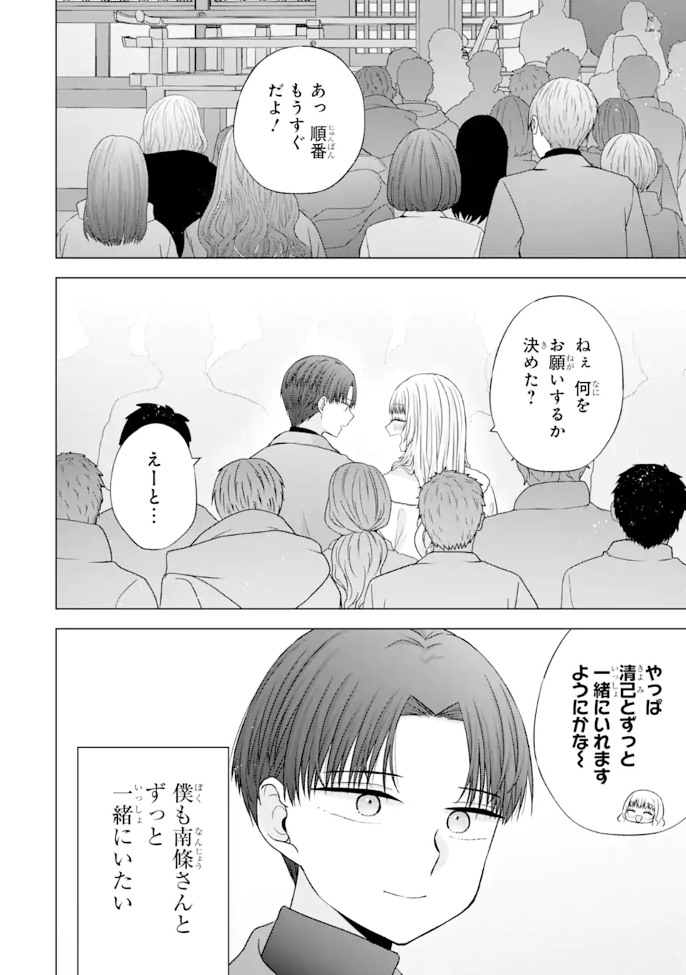 Nanjou-san wa Boku ni Dakaretai Chap 36.4 - Next Chap 37.4