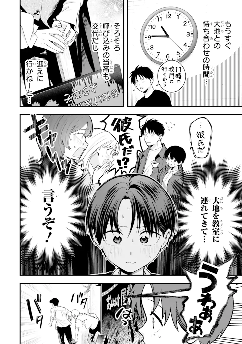 Boyish Kanojo ga Kawaisugiru Chap 50 - Next Chap 51