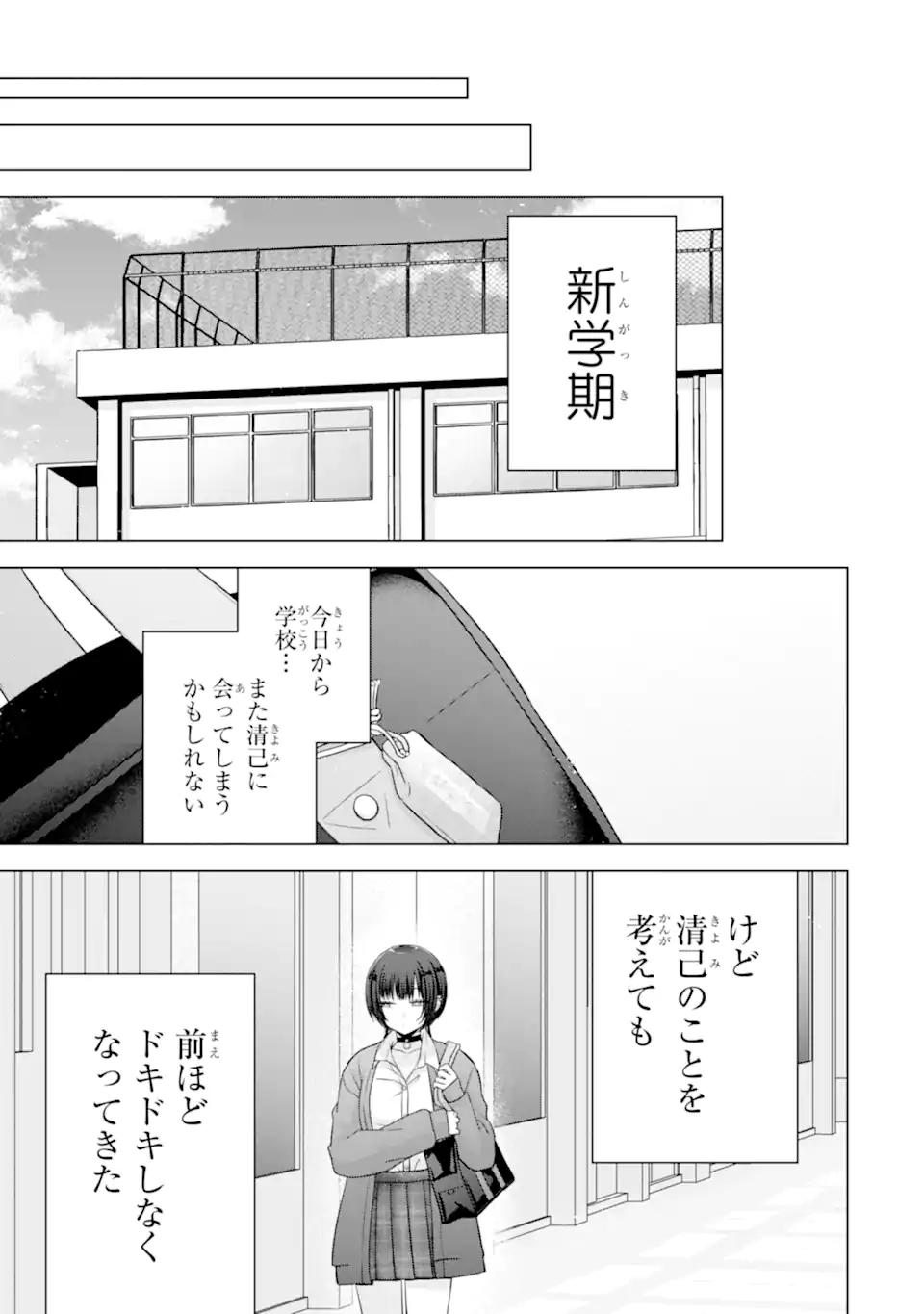 Nanjou-san wa Boku ni Dakaretai Chap 36.5 - Next Chap 37.5