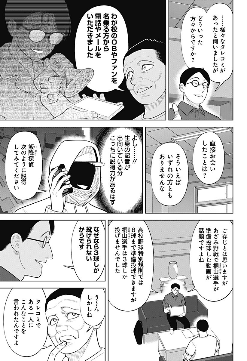 サンキューピッチ Chap 48 - Next Chap 49