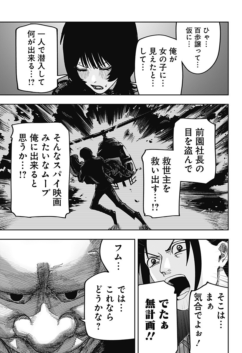 大人大戦 Chap 53 - Next Chap 54