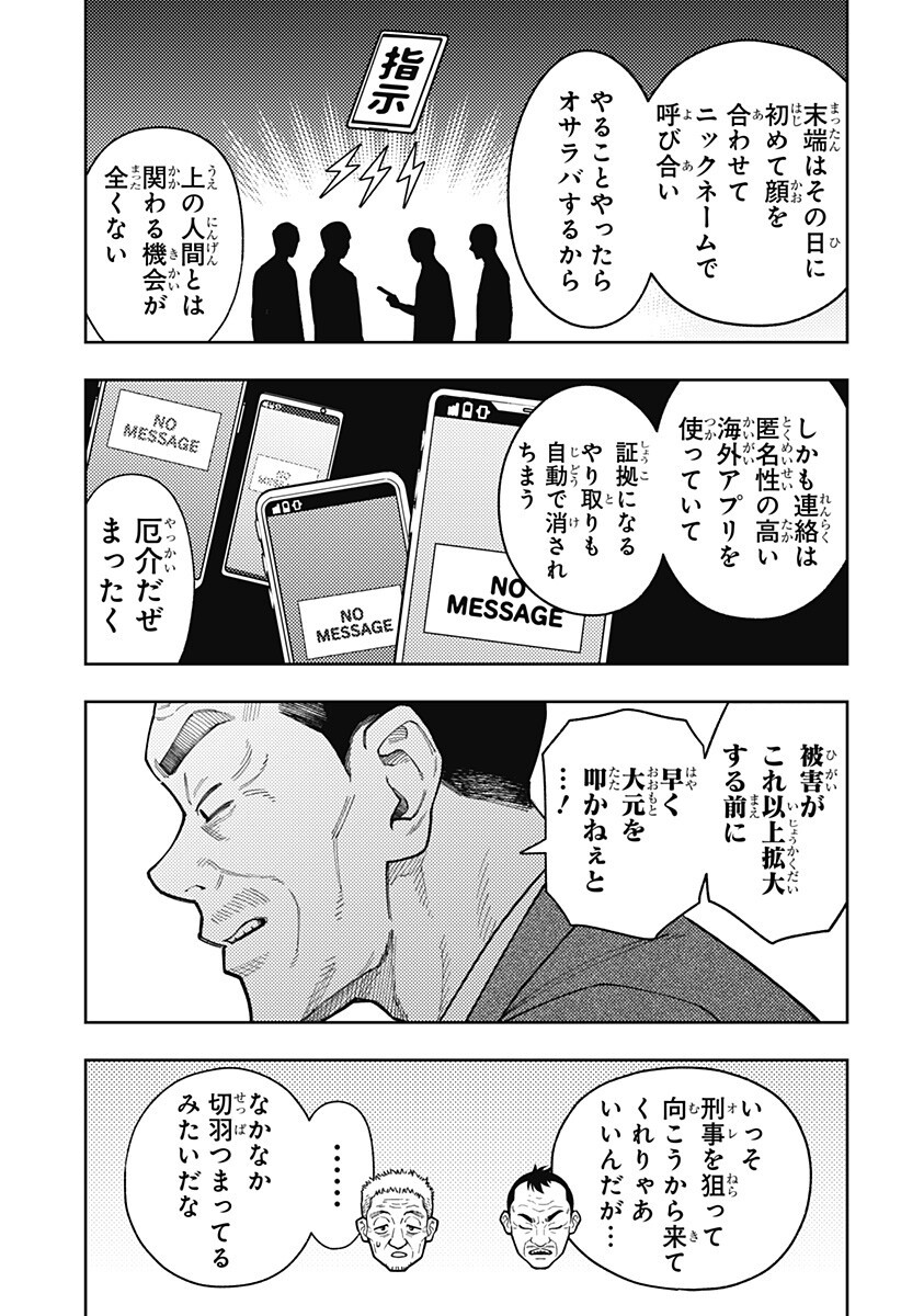 アスラの沙汰 Chap 33 - Next Chap 34