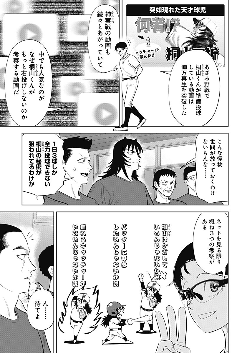 サンキューピッチ Chap 47 - Next Chap 48