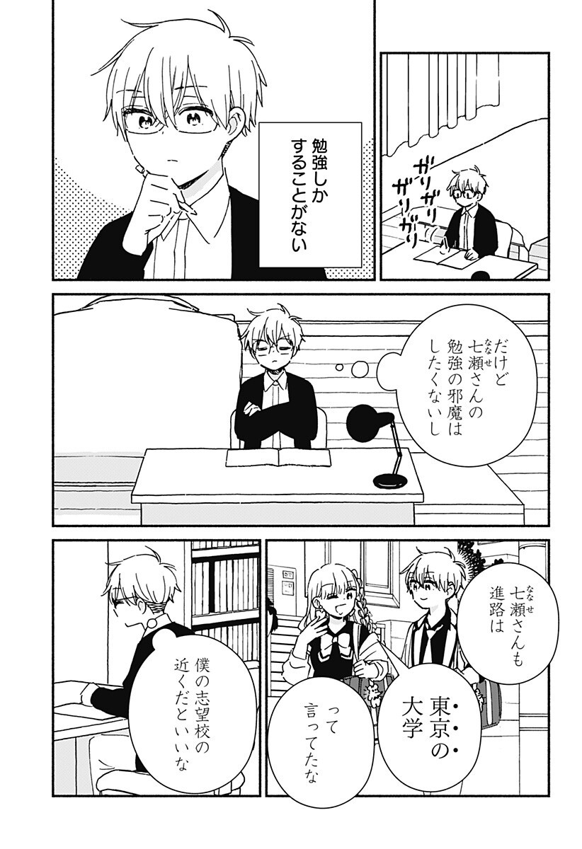 このクラスにギャルはいない Chap 43 - Next Chap 44