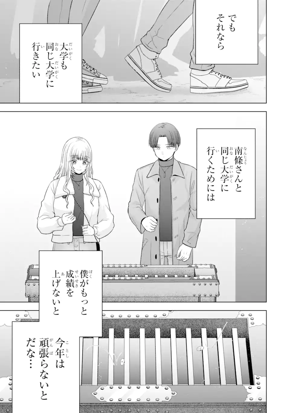 Nanjou-san wa Boku ni Dakaretai Chap 36.4 - Next Chap 37.4