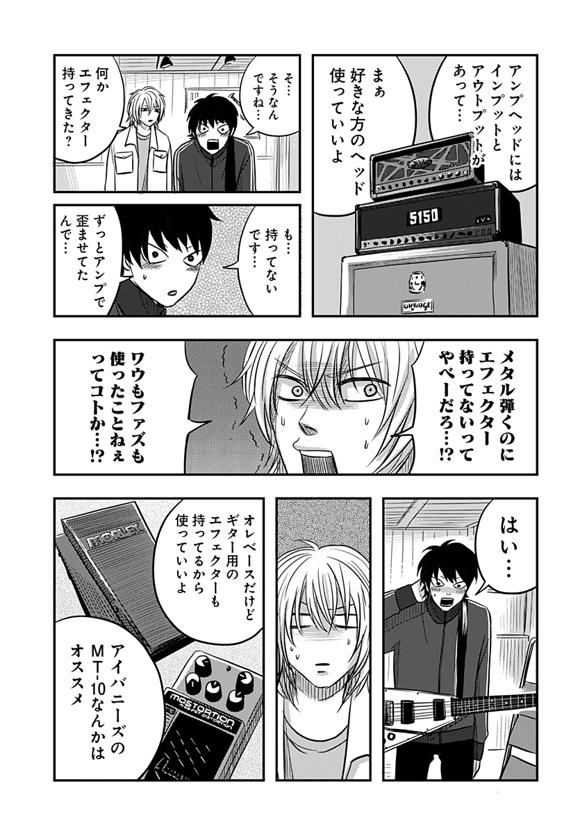 Nishi Tokyo Metal Brothers Chap 15 - Next Chap 16