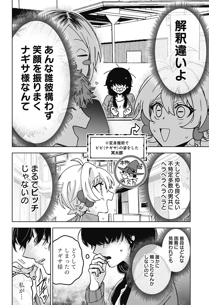 Sanagi no Heart Chap 8 - Next Chap 9