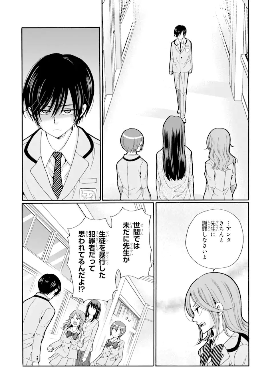 Sensei, Bokutachi wa Koroshiteimasen. Chap 28.4 - Next Chap 29.4