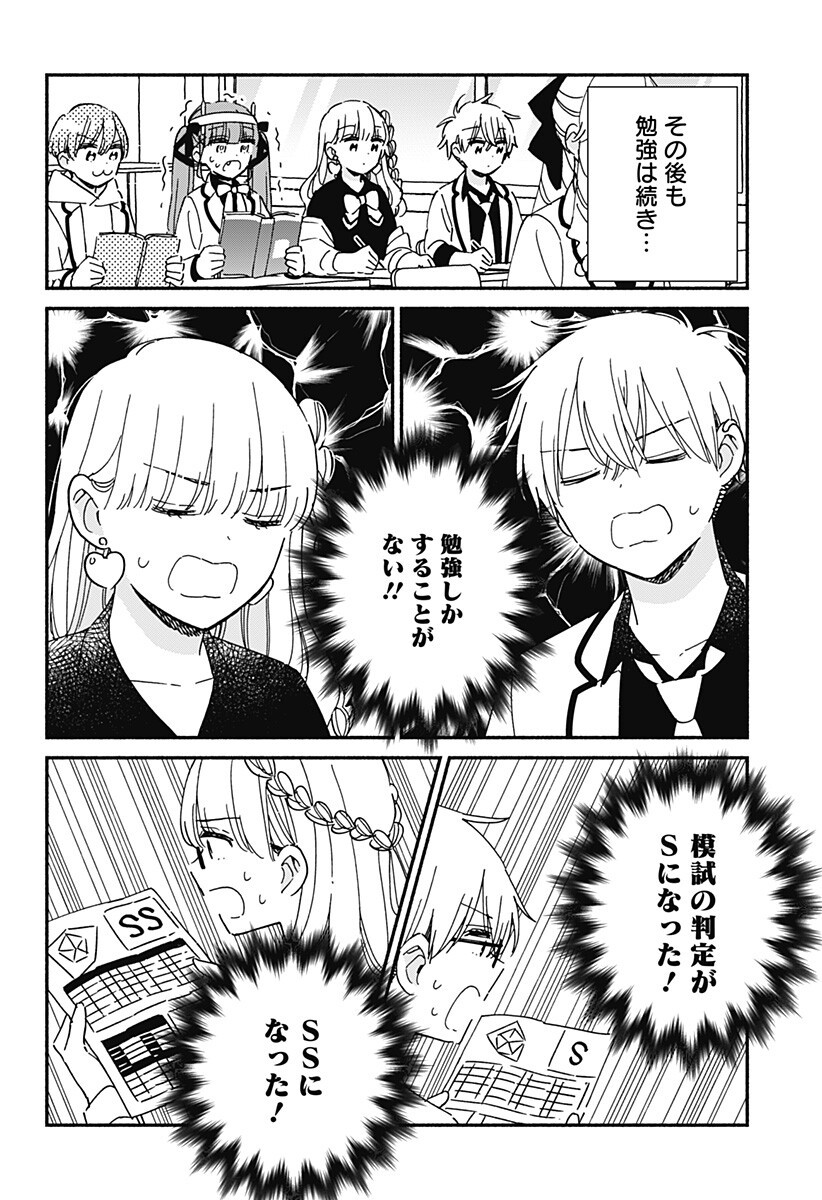 このクラスにギャルはいない Chap 43 - Next Chap 44
