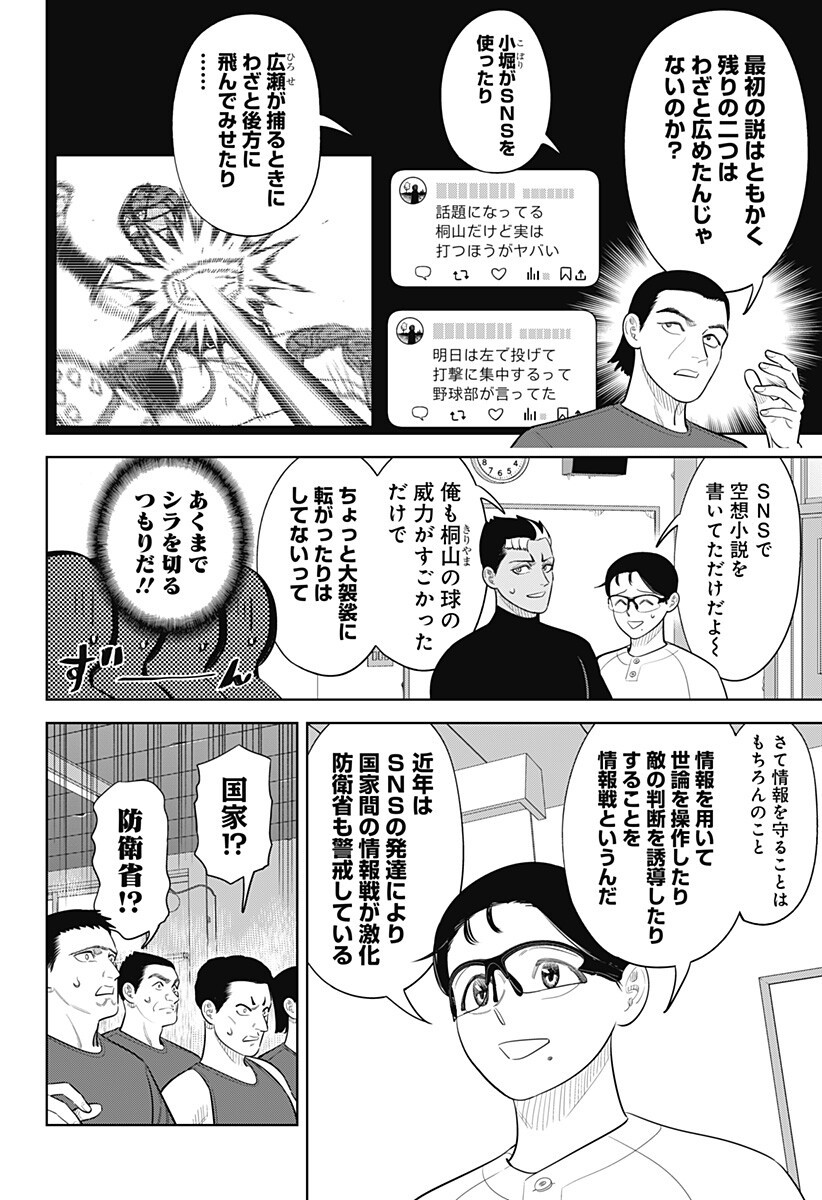 サンキューピッチ Chap 47 - Next Chap 48