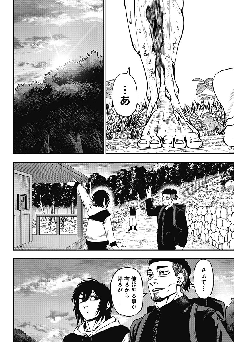 無敵のスバル Chap 11 - Next Chap 12