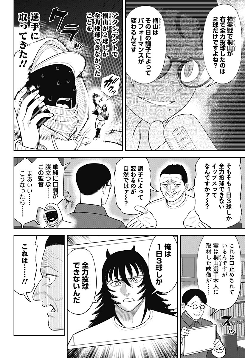 サンキューピッチ Chap 48 - Next Chap 49