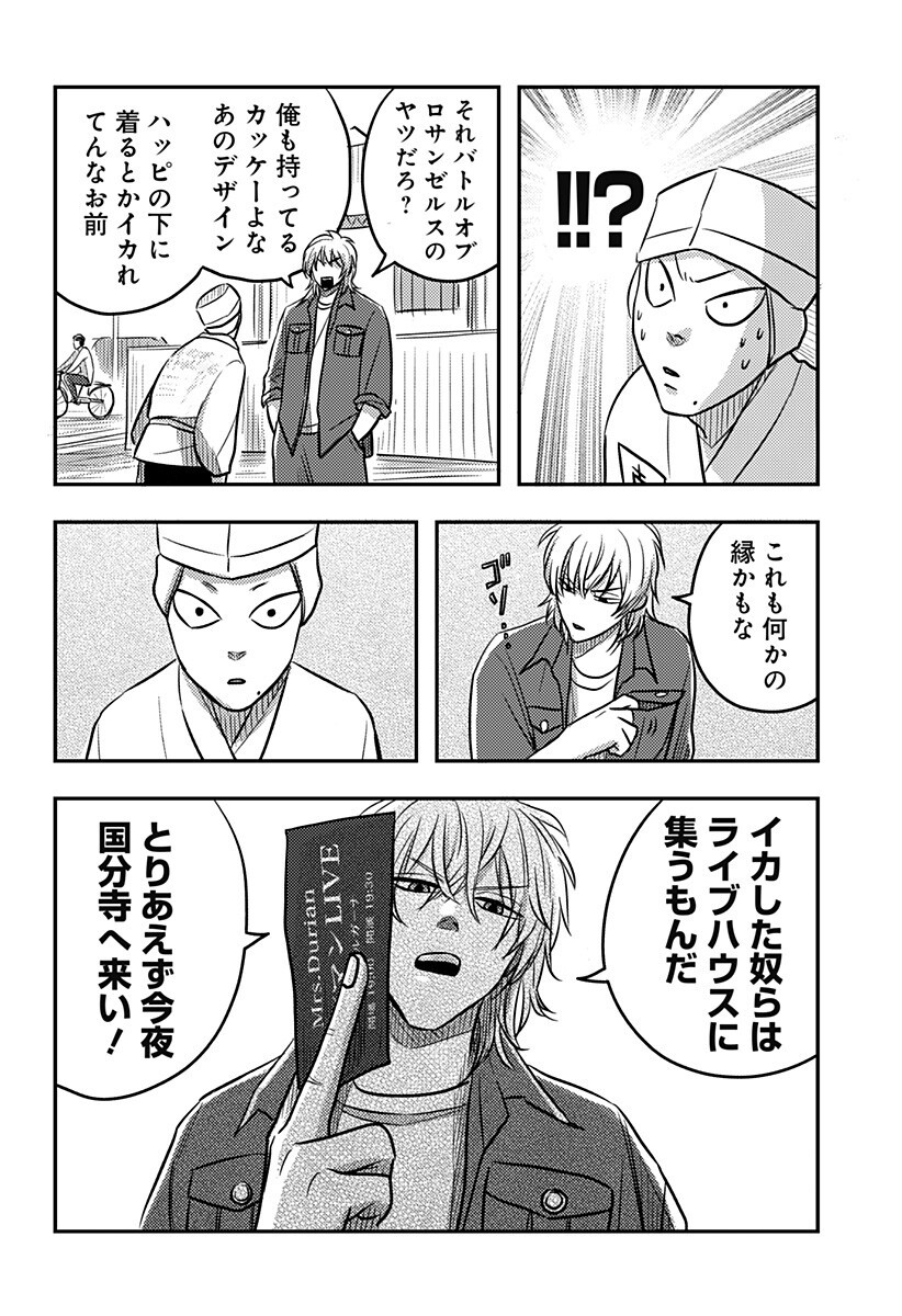 Nishi Tokyo Metal Brothers Chap 14 - Next Chap 15