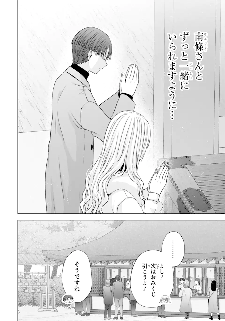 Nanjou-san wa Boku ni Dakaretai Chap 36.4 - Next Chap 37.4