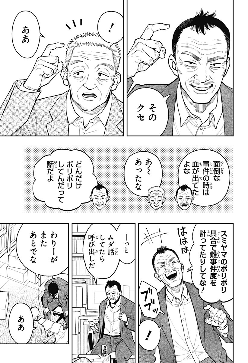アスラの沙汰 Chap 33 - Next Chap 34