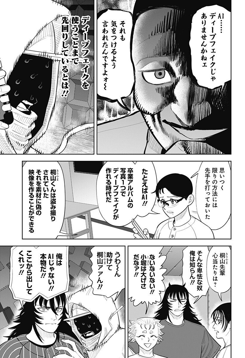 サンキューピッチ Chap 48 - Next Chap 49