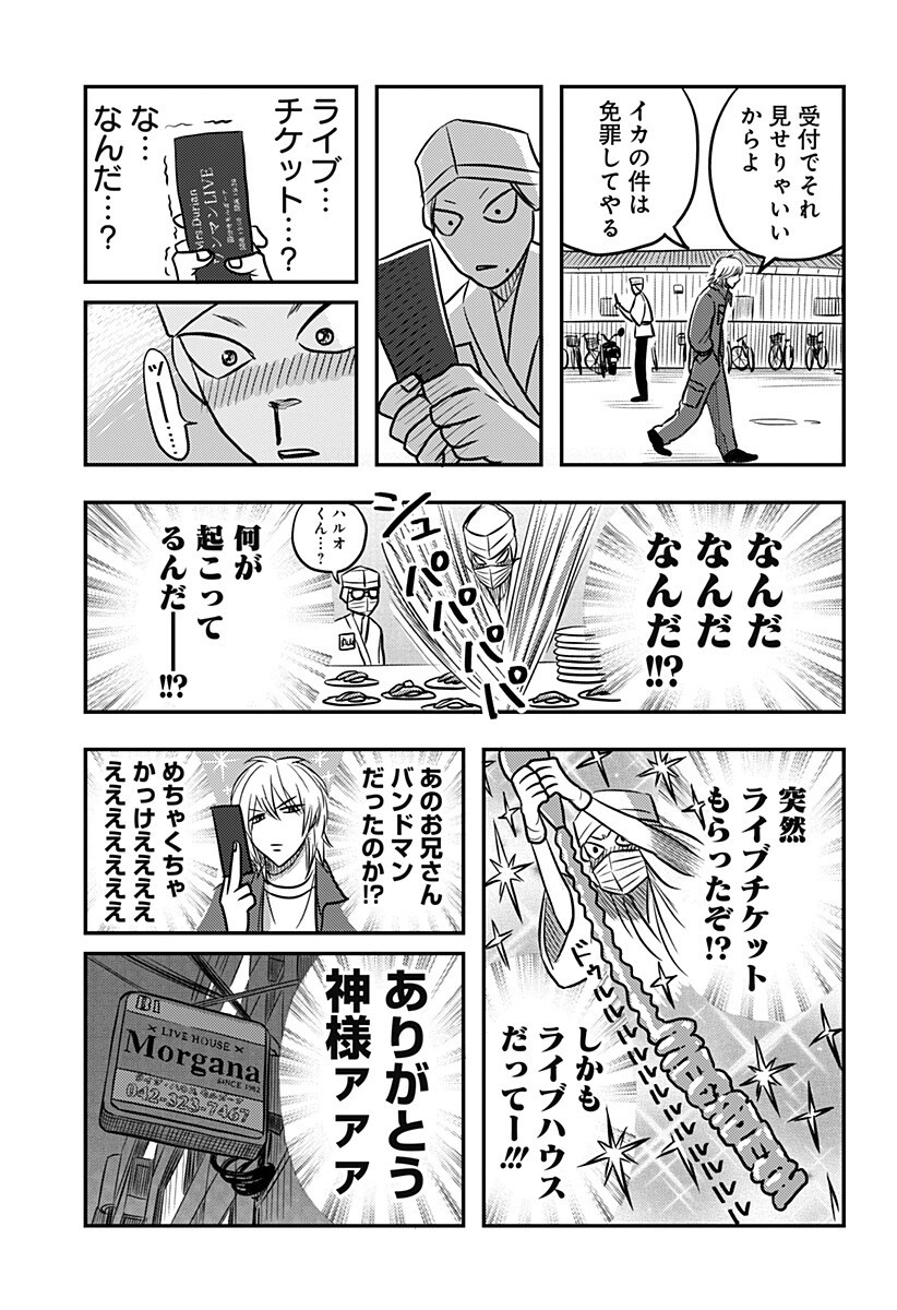 Nishi Tokyo Metal Brothers Chap 14 - Next Chap 15