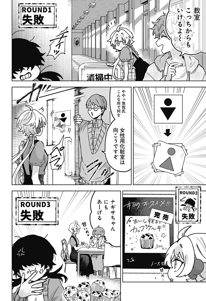 Sanagi no Heart Chap 8 - Next Chap 9
