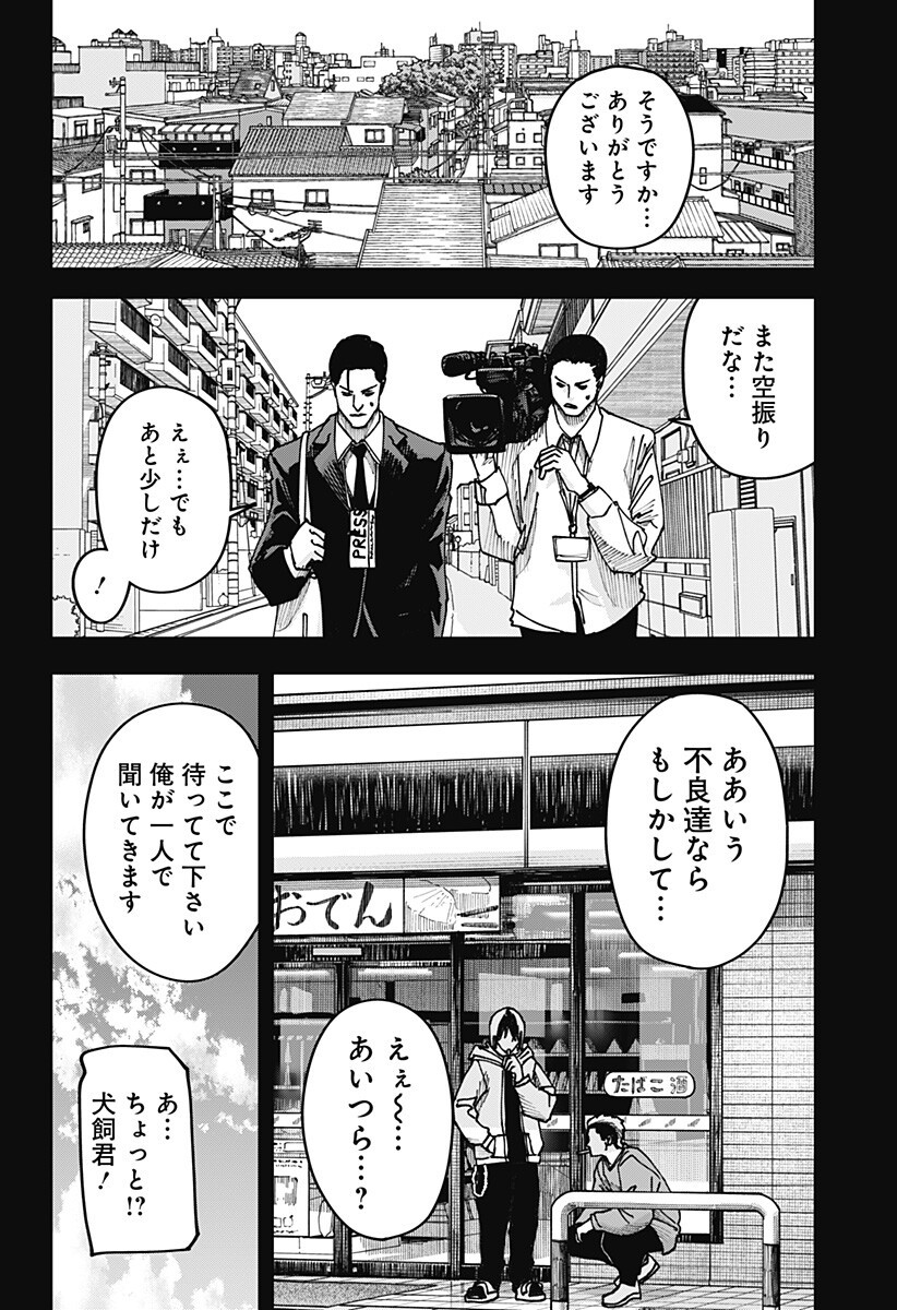 大人大戦 Chap 54 - Next Chap 55