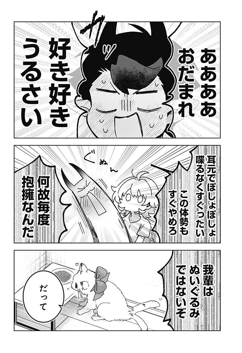 Sanagi no Heart Chap 9 - Next Chap 10