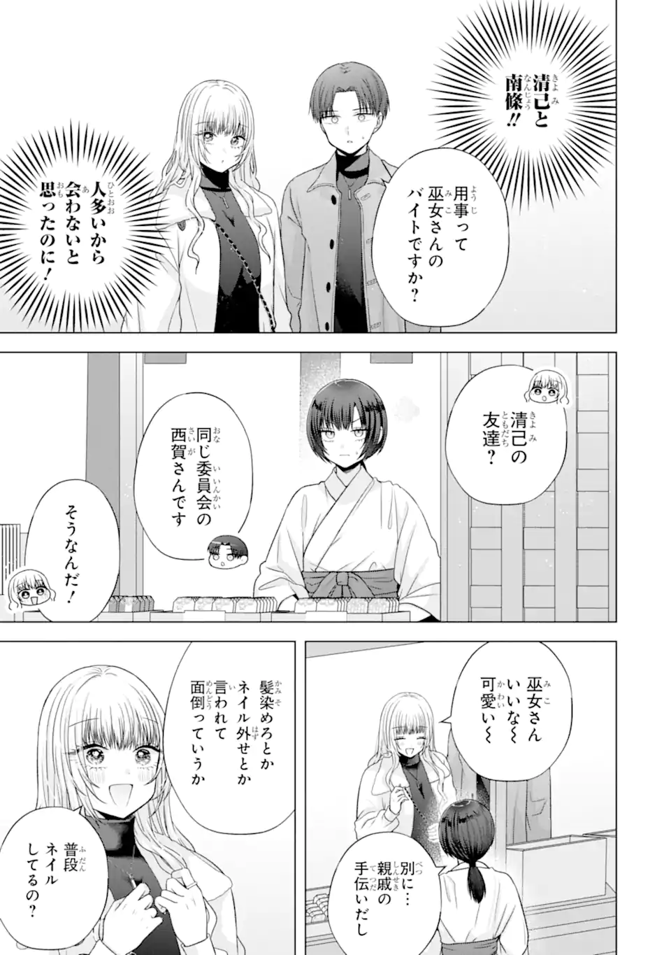 Nanjou-san wa Boku ni Dakaretai Chap 36.4 - Next Chap 37.4