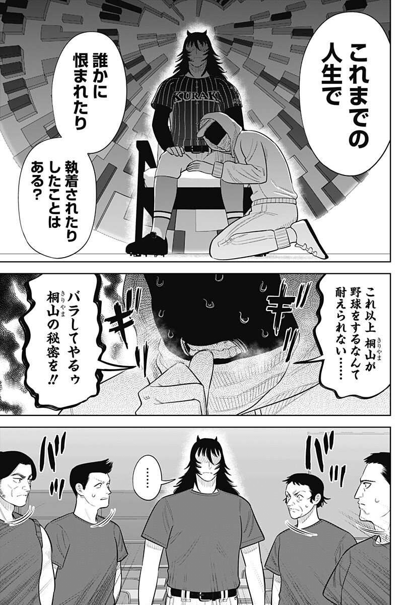 サンキューピッチ Chap 47 - Next Chap 48